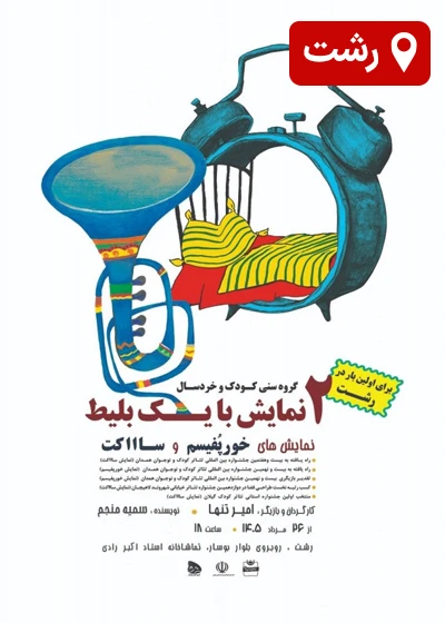 خورپفیسم و ساااکت