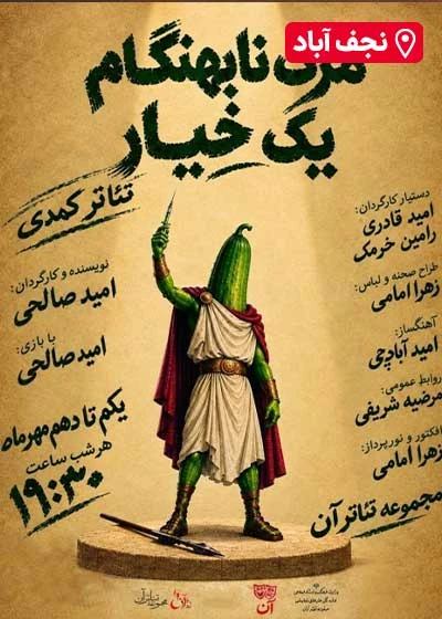 مرگ نابهنگام یک خیار