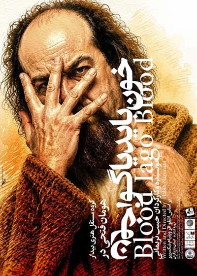 خون باید یاگو، خون