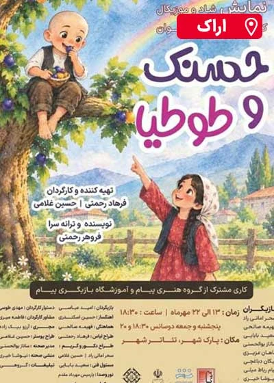 حسنک و طوطیا