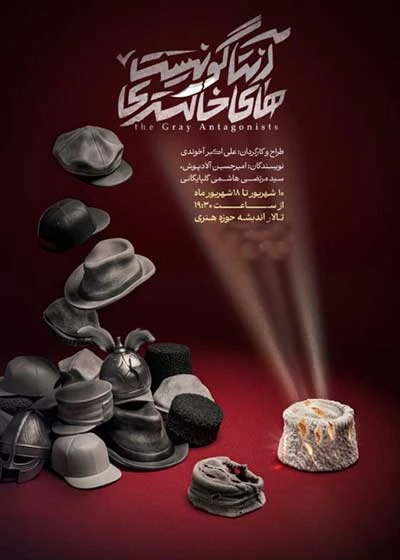آنتاگونیست‌های خاکستری