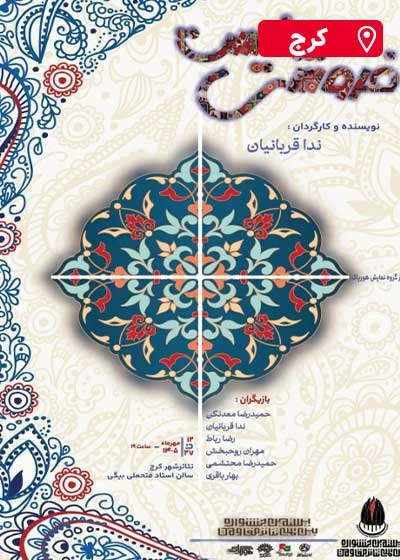 فروشی نیست