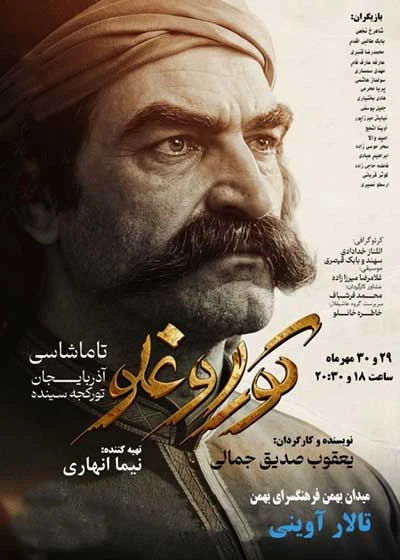 کوراوغلو