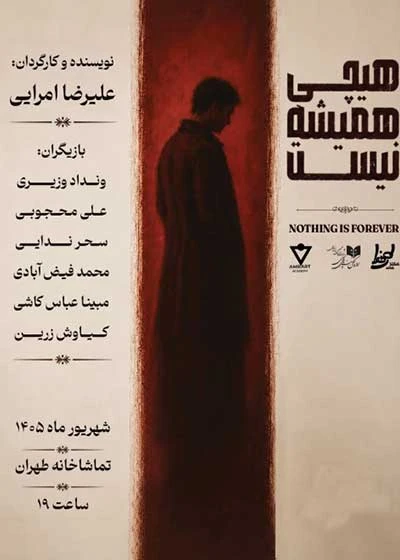 هیچی همیشه نیست | دور دوم