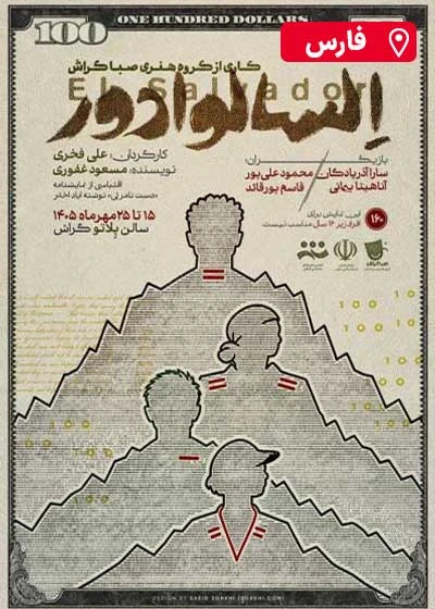 السالوادور