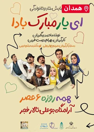 یار مبارک بادا