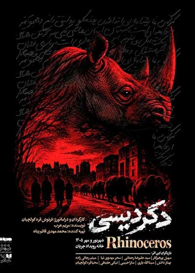 دگردیسی