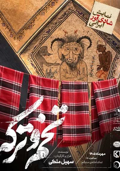 تخم و ترکه