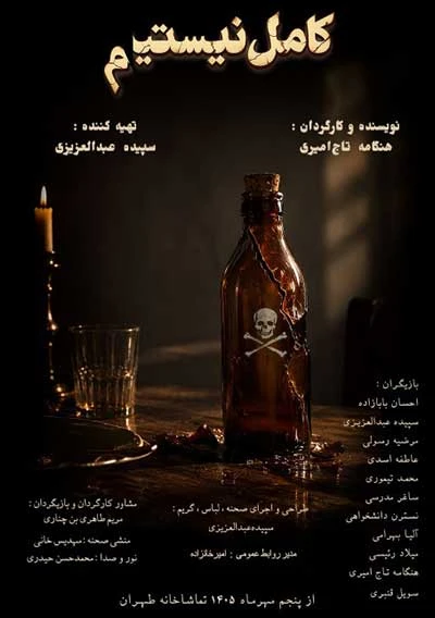کامل نیستیم