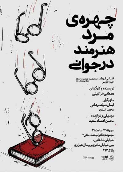 چهره‌ ی مرد هنرمند در جوانی