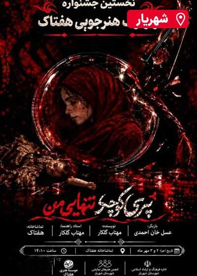 مونولوگ پری کوچک تنهایی من