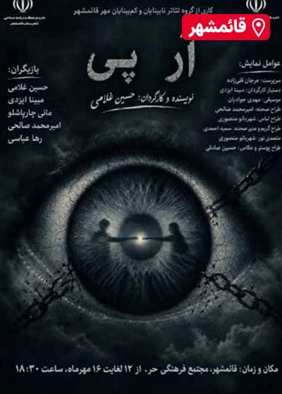 آرپی