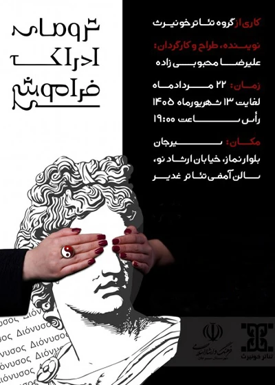 ترومای ادراک فراموشی