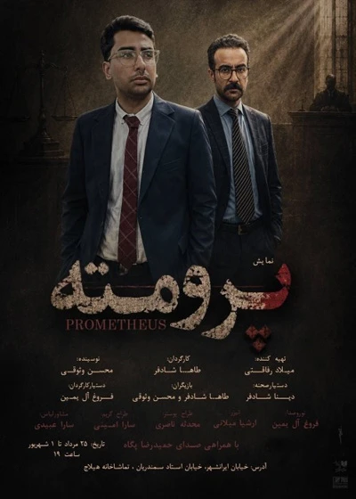 پرومته