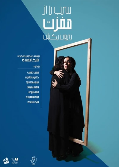 سرب را از مغزت بیرون بکش