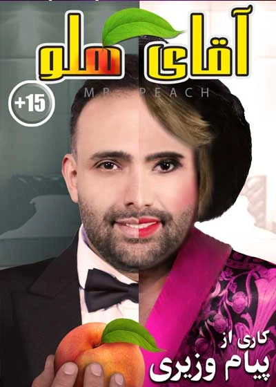 آقای هلو