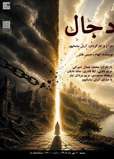 دجال