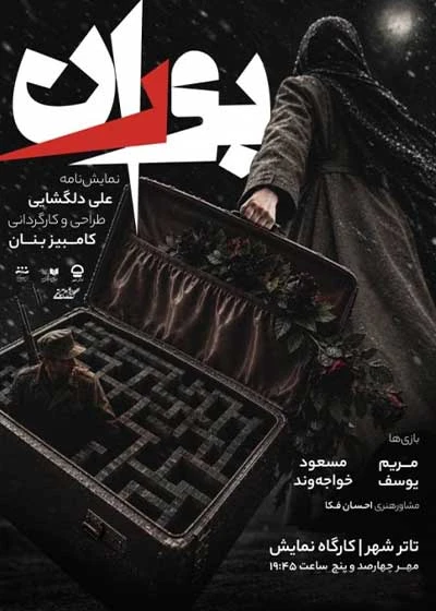 بوران