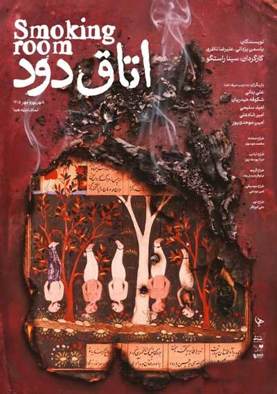اتاق دود