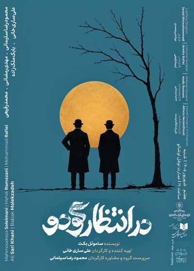در انتظار گودو (نمایشنامه خوانی)