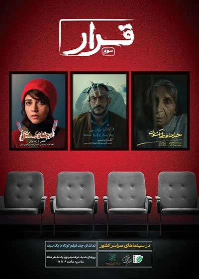 چند فیلم با یک بلیت | بسته سوم