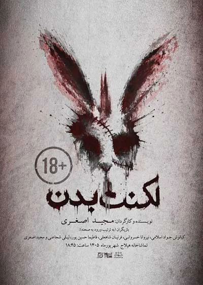 لکنت بدن