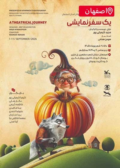 یک سفر نمایشی