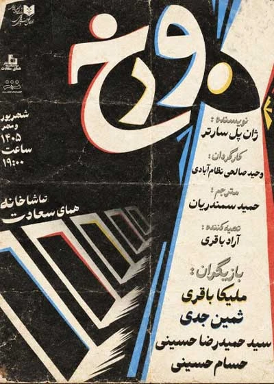 دوزخ