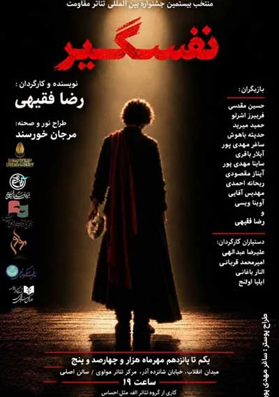 نفسگیر