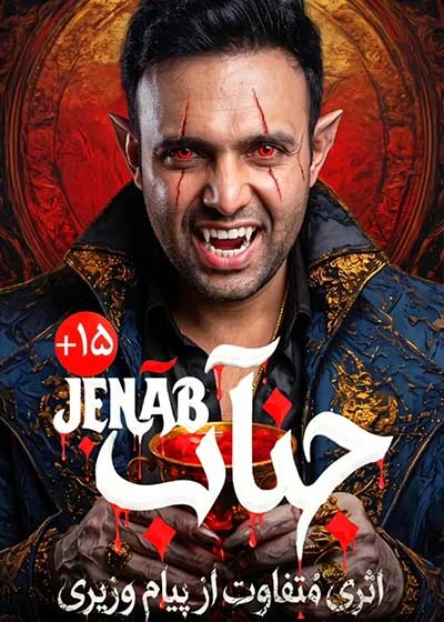 جناب