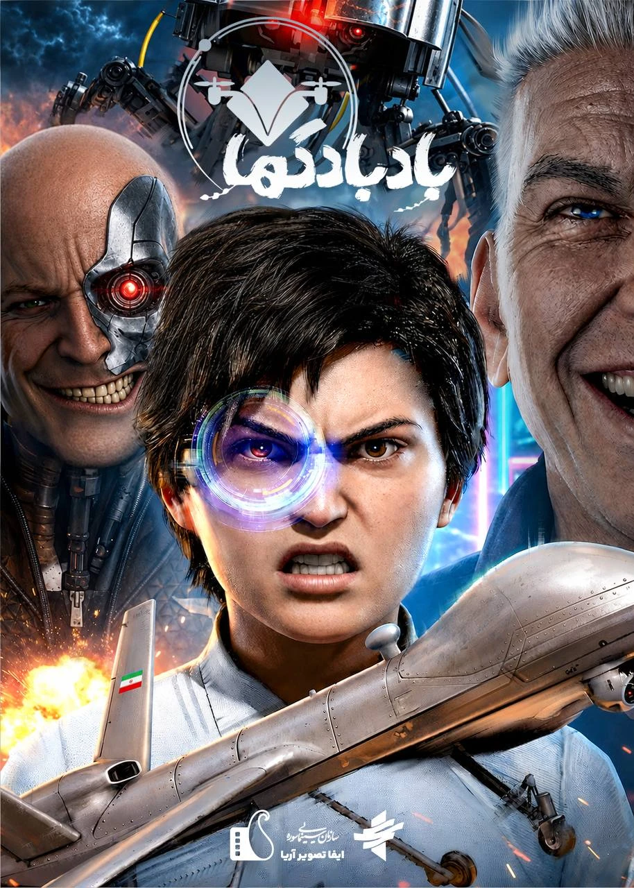 بادبادک‌ ها | پویانمایی