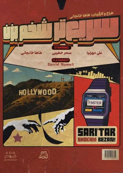 سریع‌تر شخم بزن
