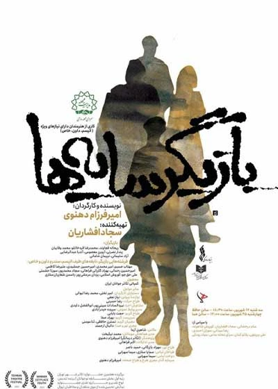 بازیگر سایه‌ ها
