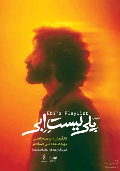 پلی لیست ابی