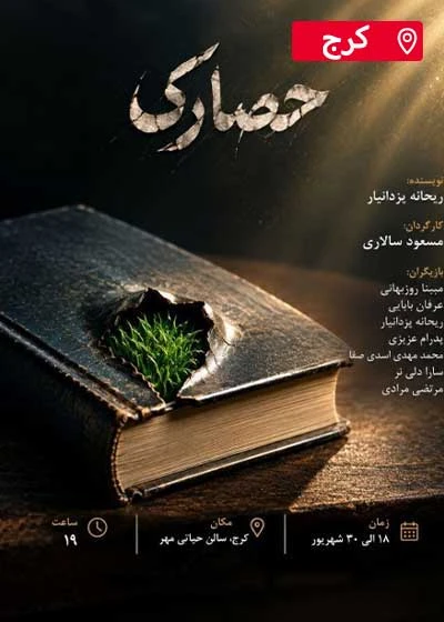 حصارک