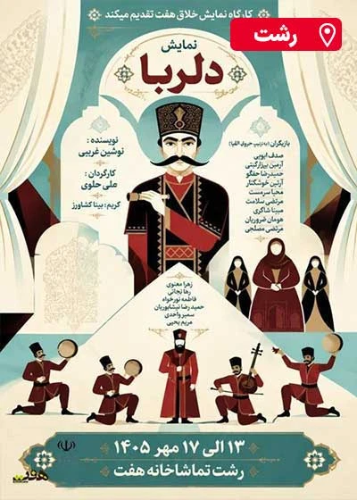 دلربا