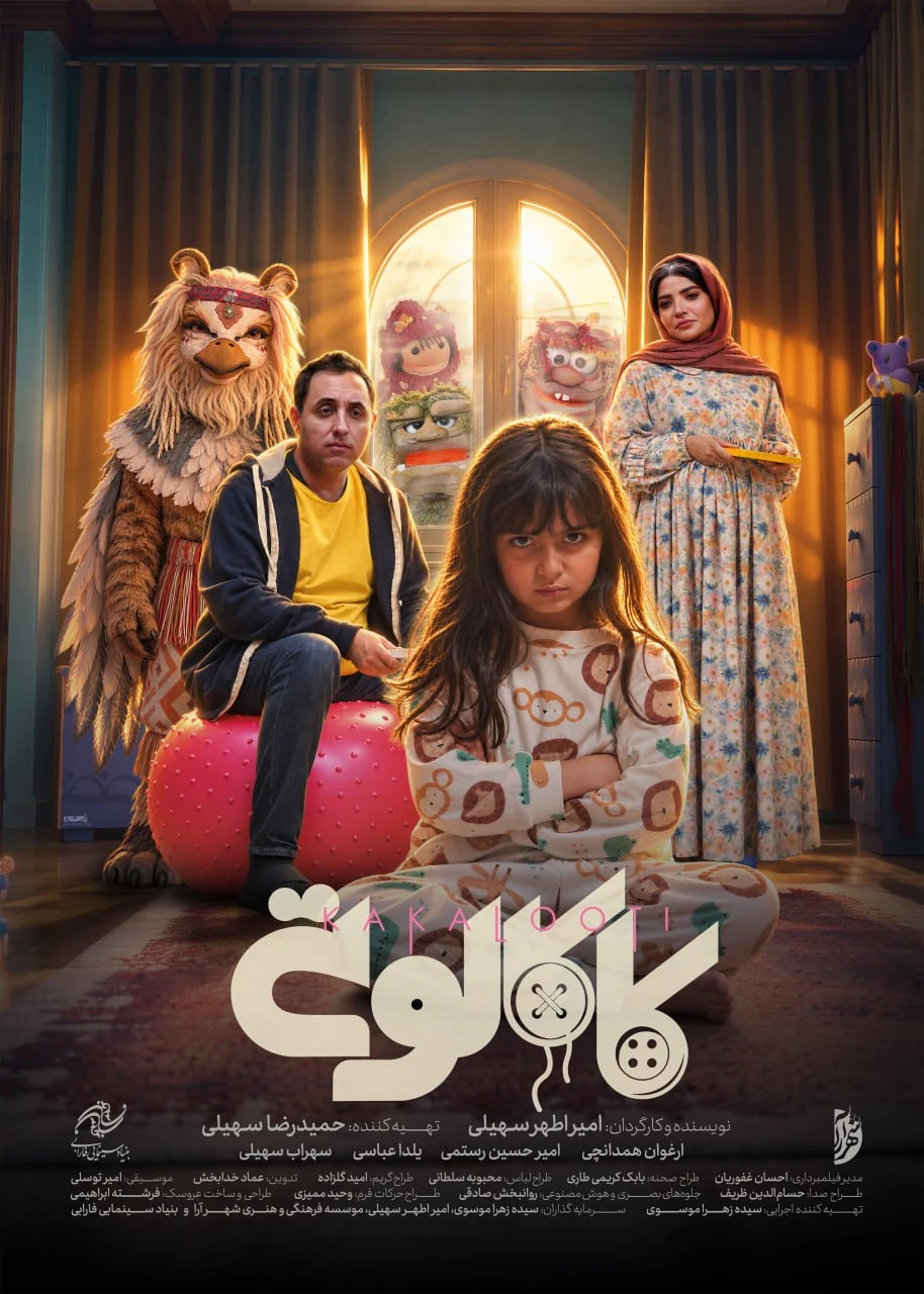کاکالوتی