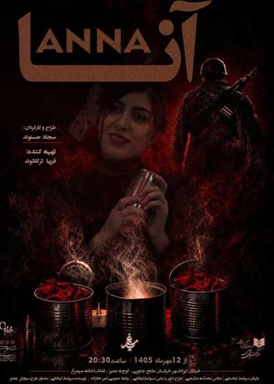 آنا