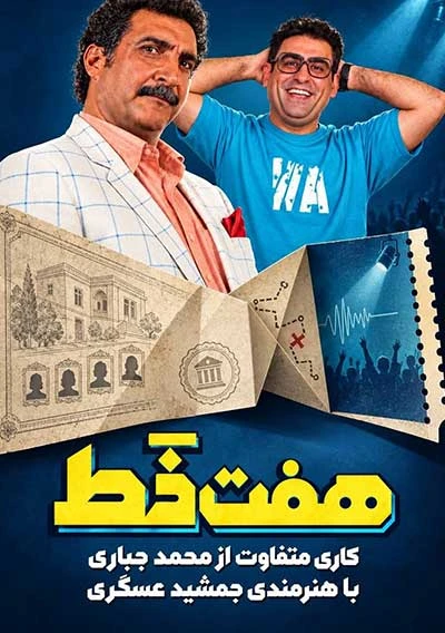 هفت خط