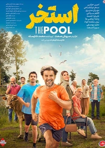 استخر