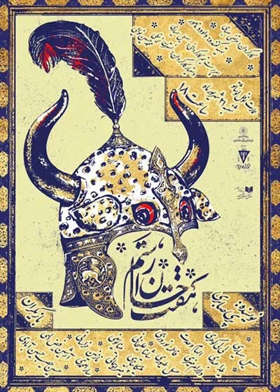 هفت خان رستم