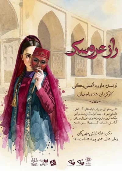 راز عروسک