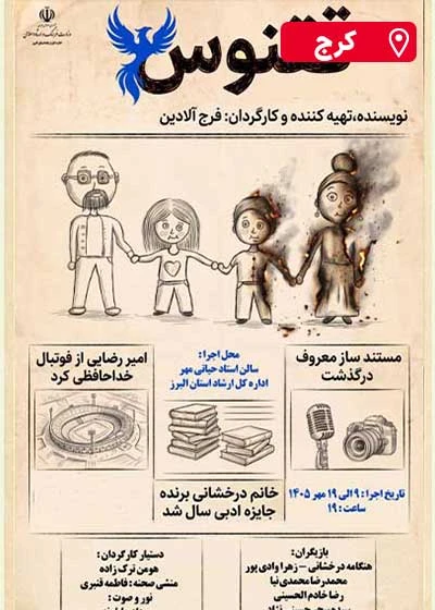 ققنوس