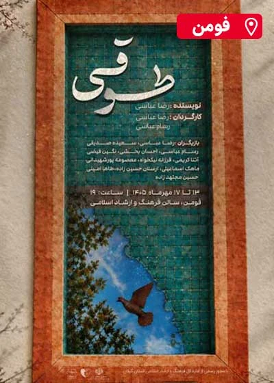 طوقی
