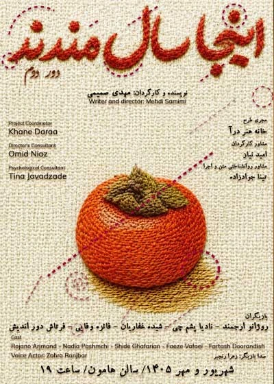 اینجا سال‌ مندند l دور دوم