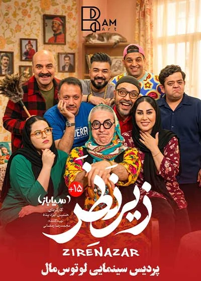 زیر نظر