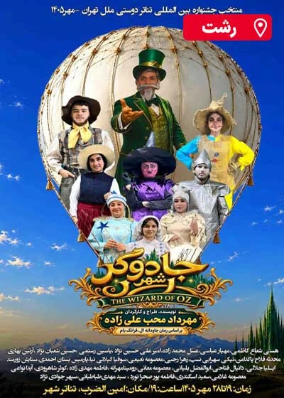 جادوگر شهر از