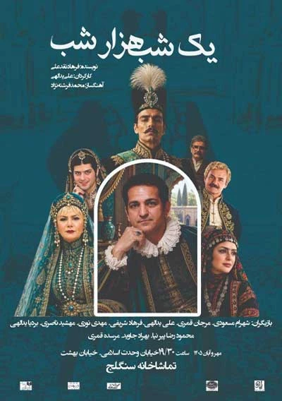 یک شب، هزار شب