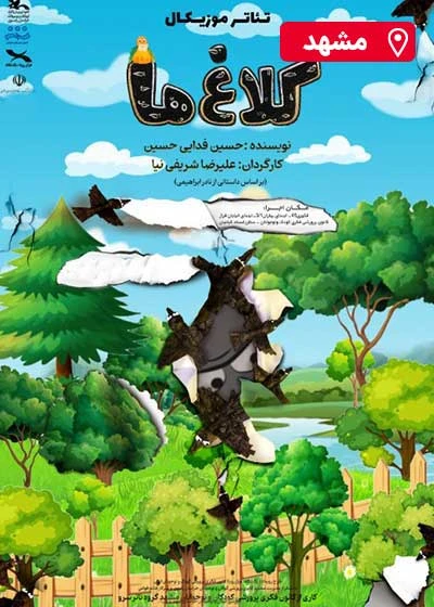 کلاغ ها