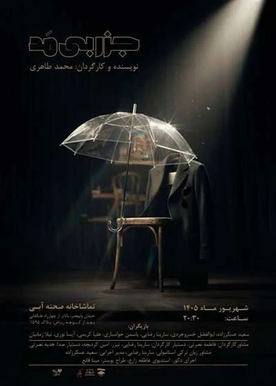 جزر بی مد